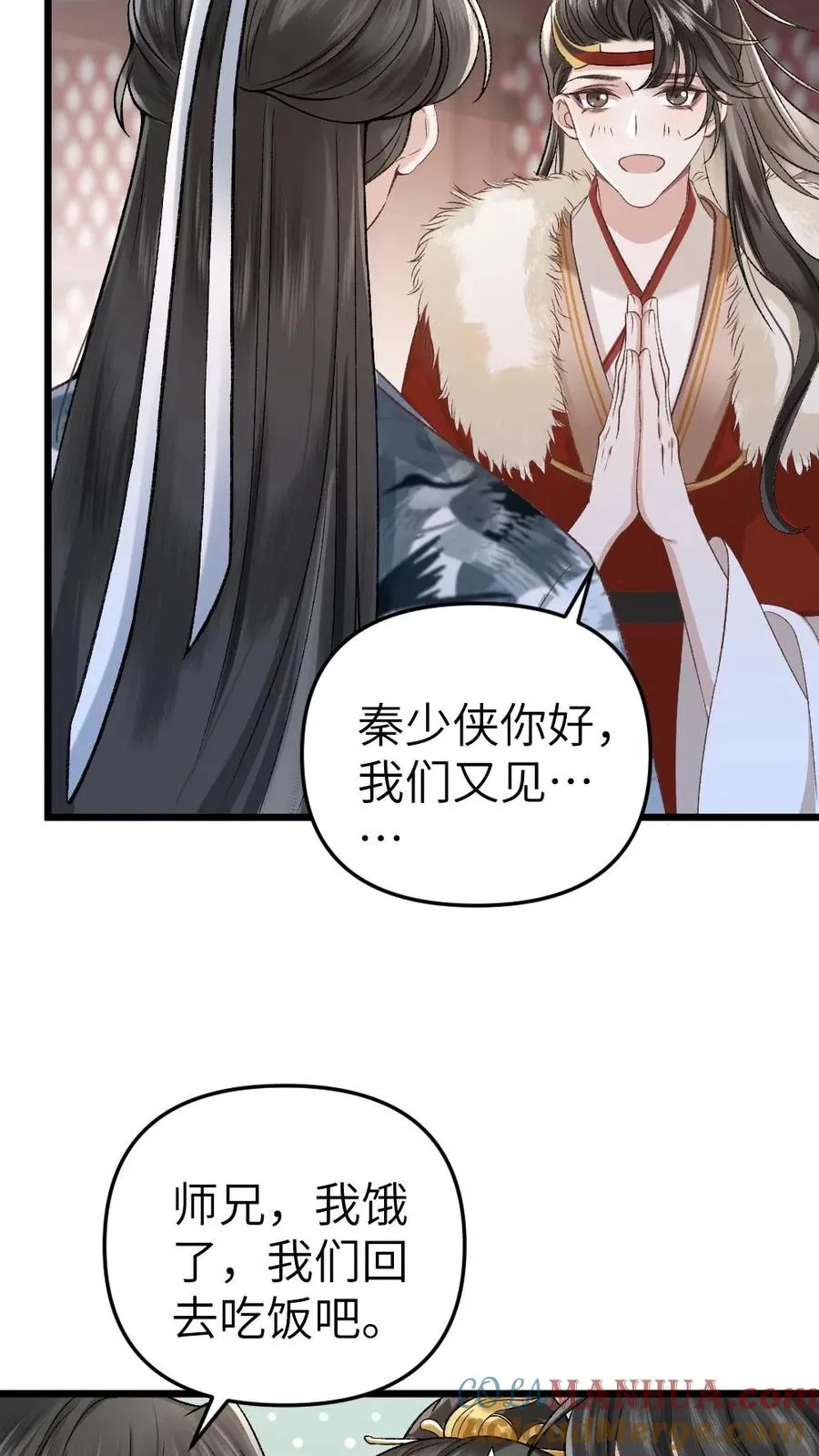 第27话 小师弟吃醋了 第11页