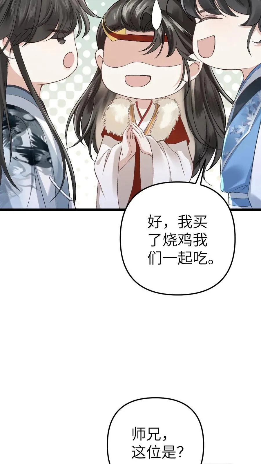 第27话 小师弟吃醋了 第12页
