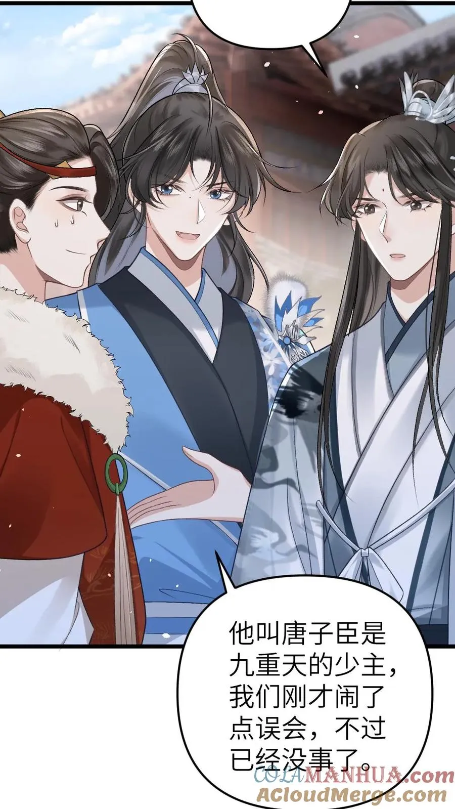第27话 小师弟吃醋了 第13页