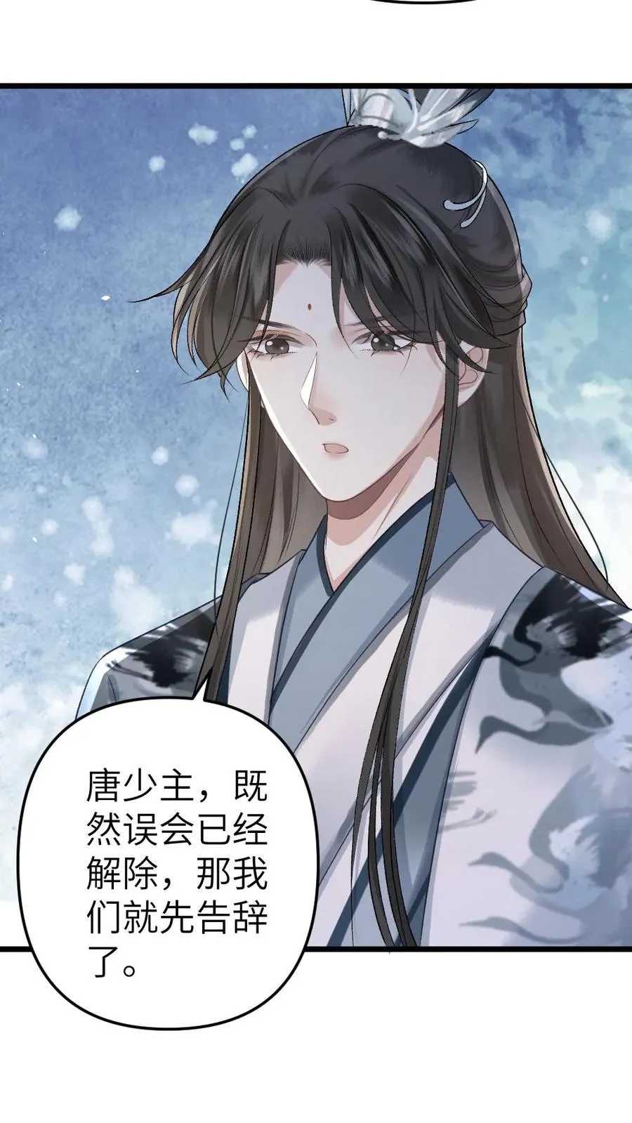 第27话 小师弟吃醋了 第14页