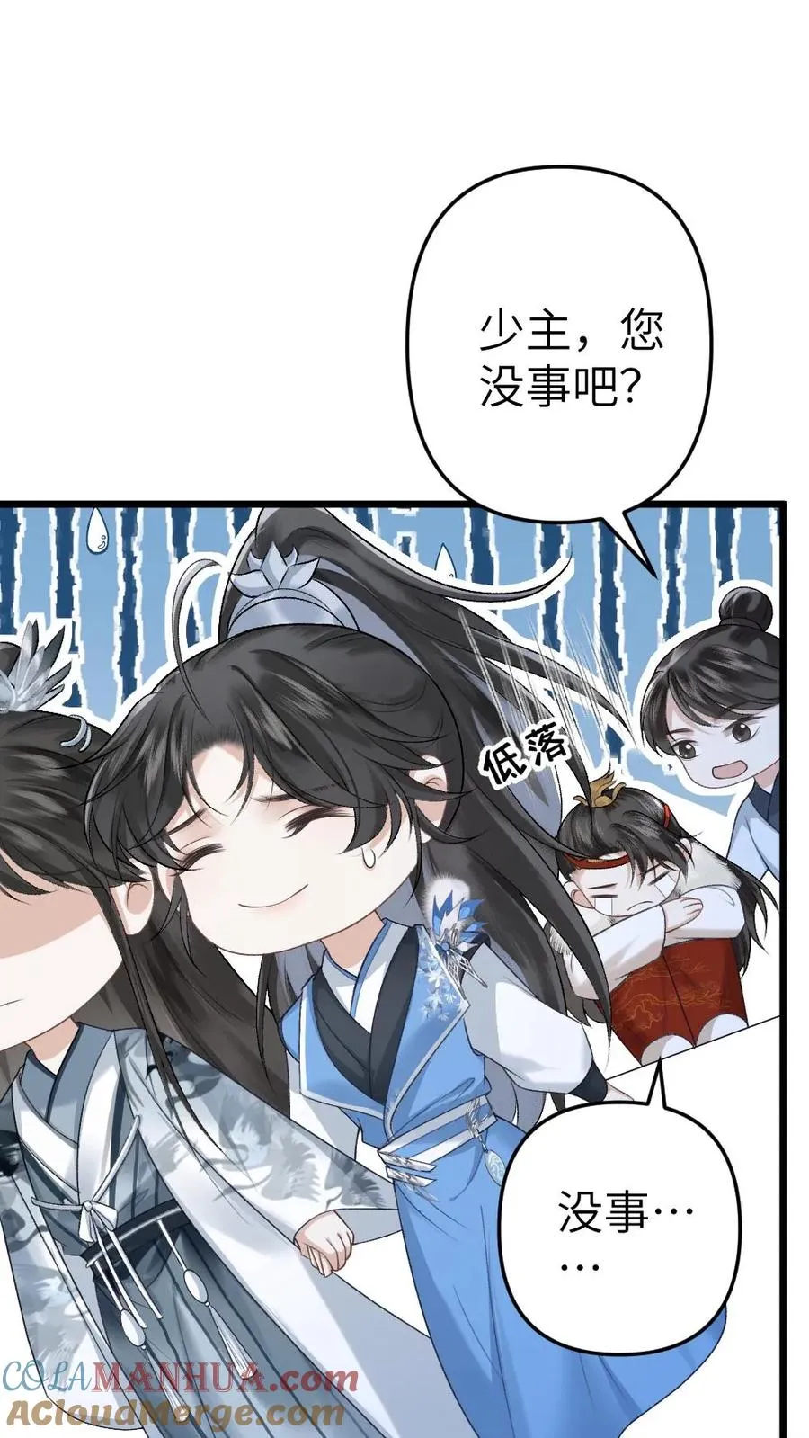 第27话 小师弟吃醋了 第15页