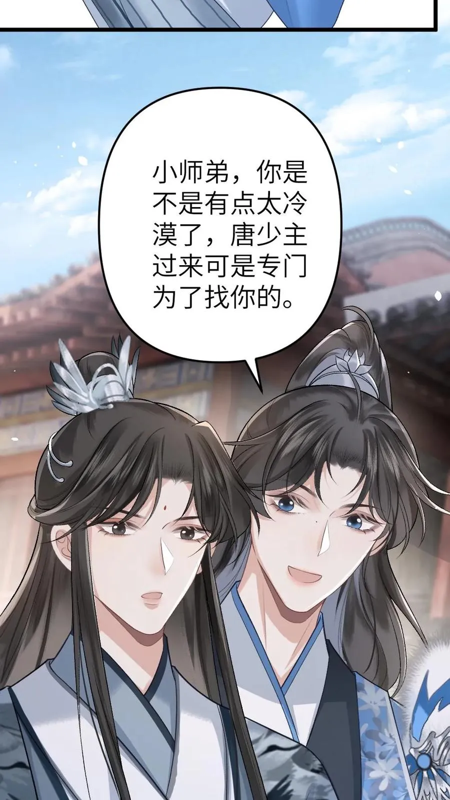 第27话 小师弟吃醋了 第16页