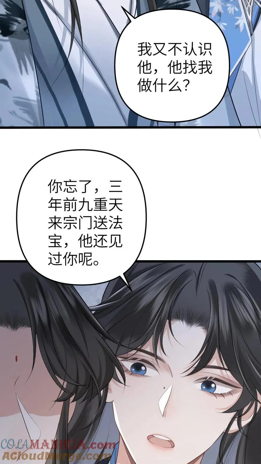 第27话 小师弟吃醋了 第17页