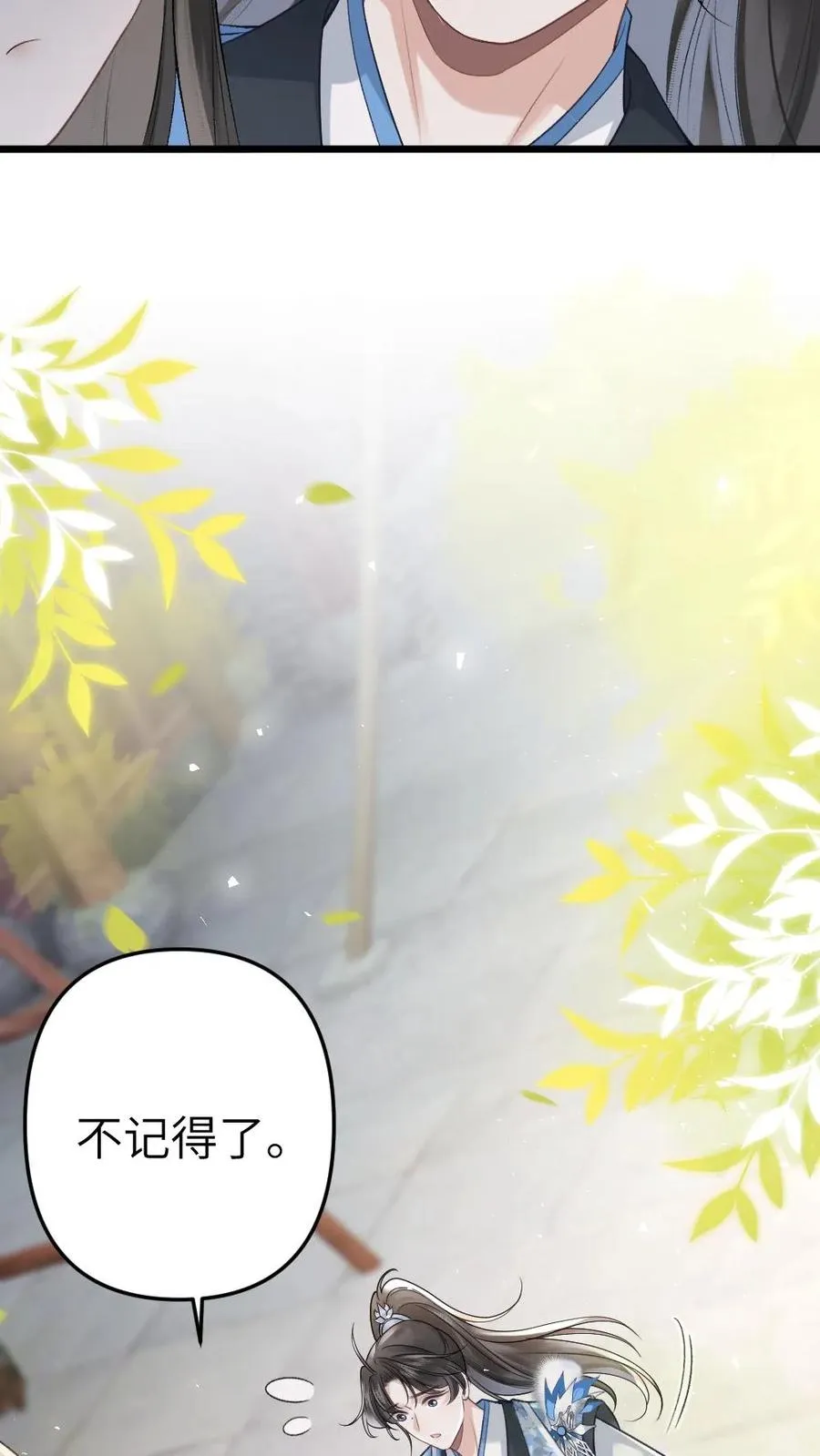 第27话 小师弟吃醋了 第18页