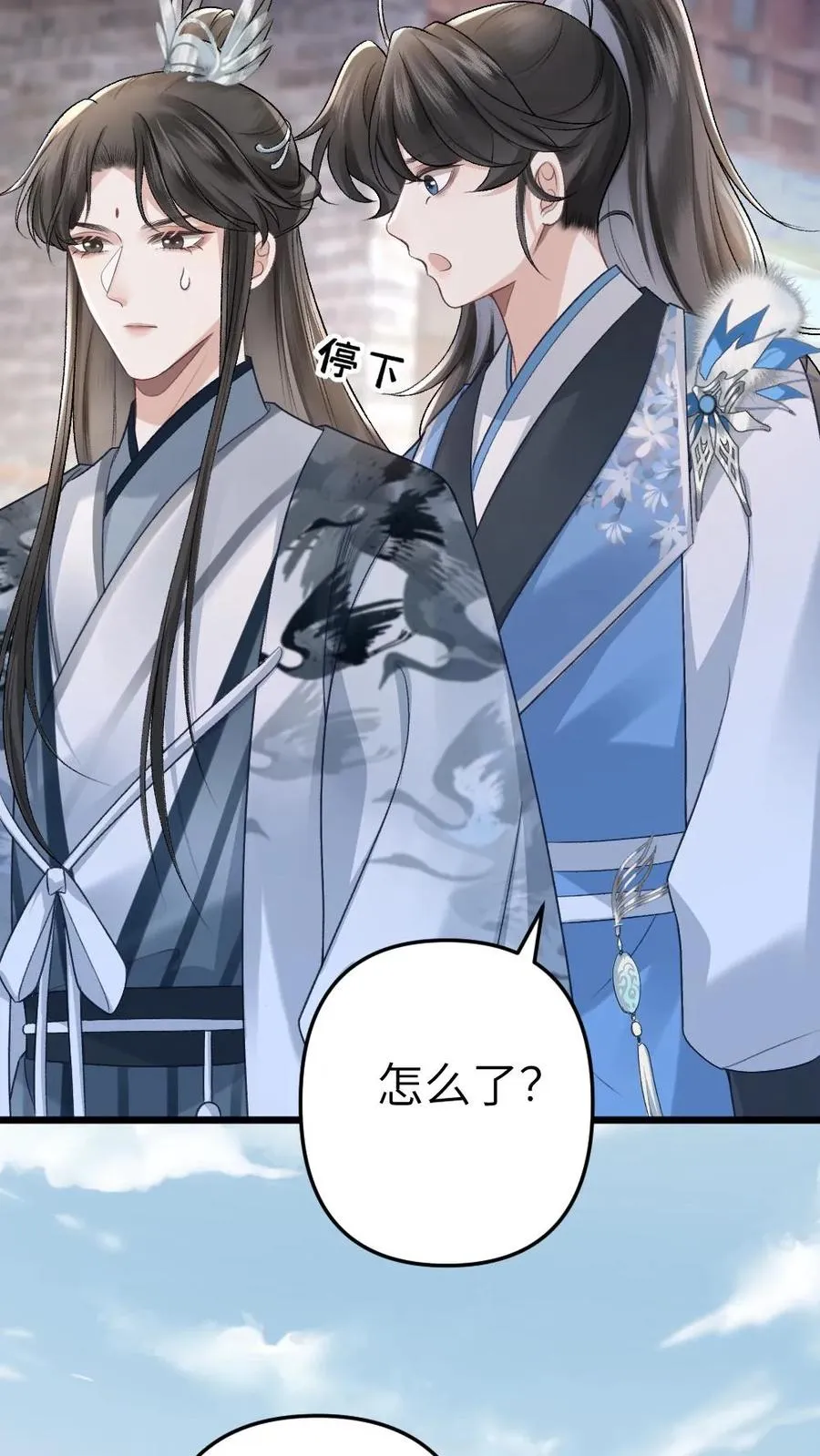 第27话 小师弟吃醋了 第20页