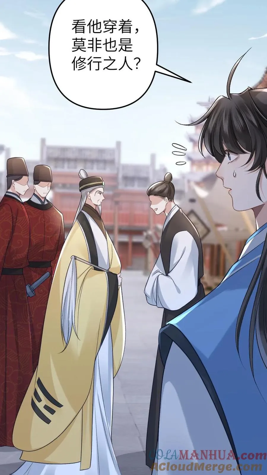 第27话 小师弟吃醋了 第21页