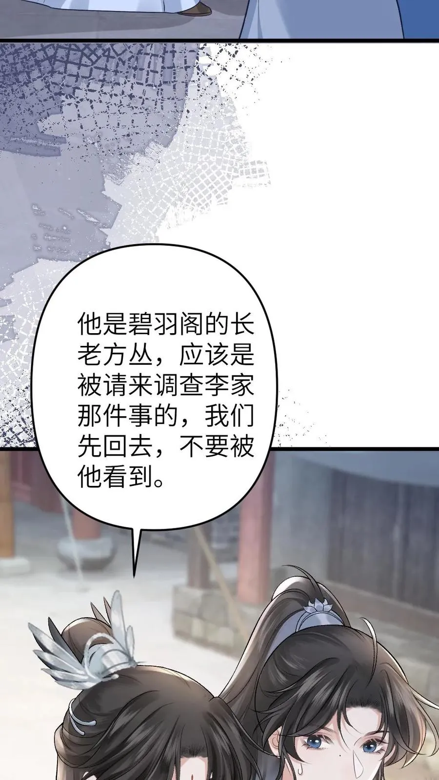 第27话 小师弟吃醋了 第22页