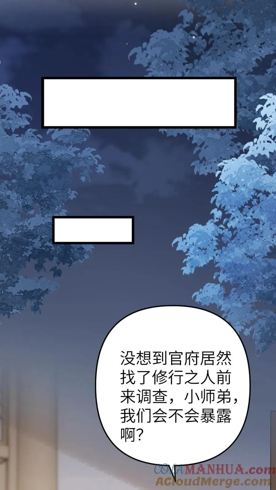 第27话 小师弟吃醋了 第25页