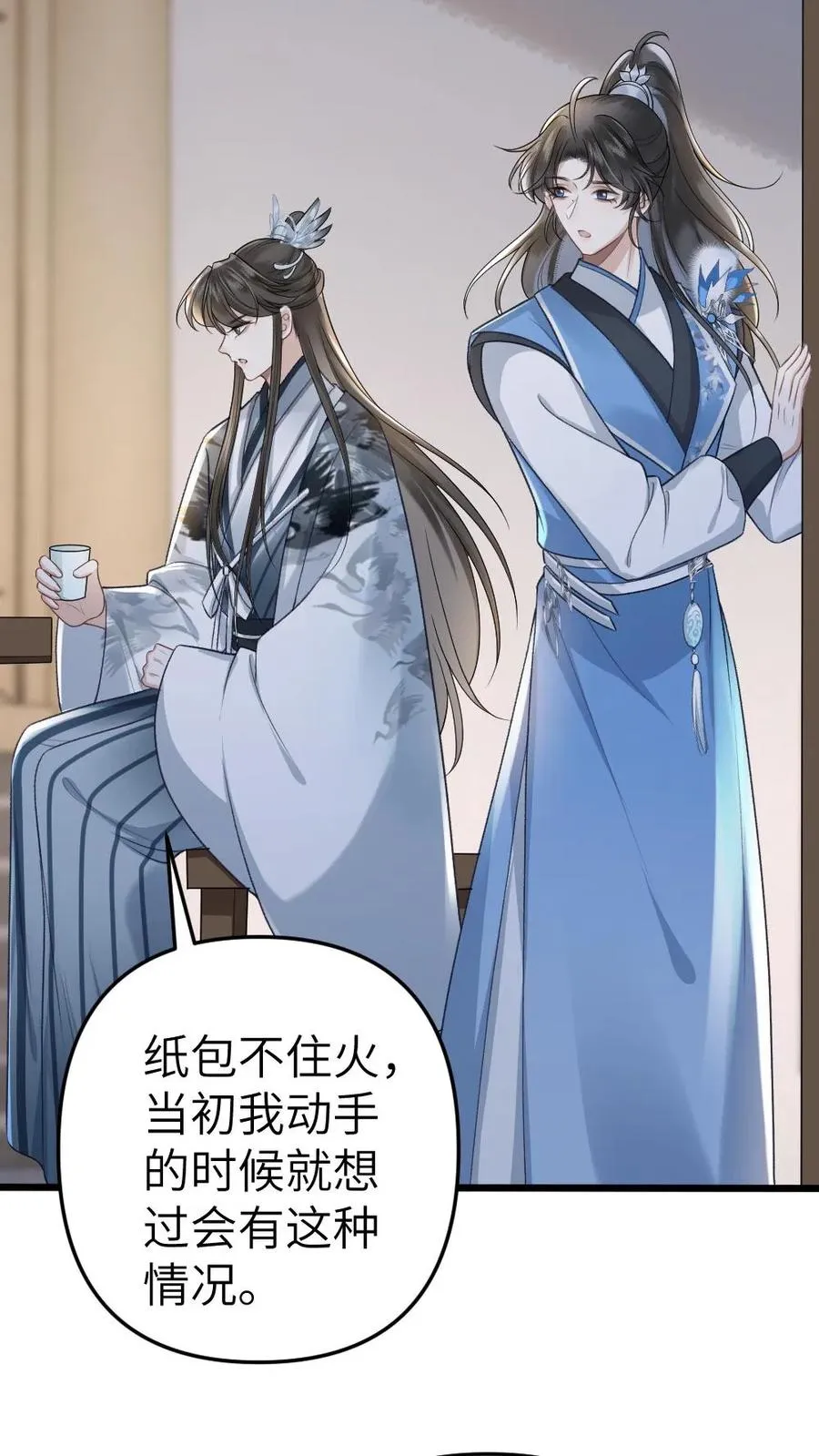 第27话 小师弟吃醋了 第26页