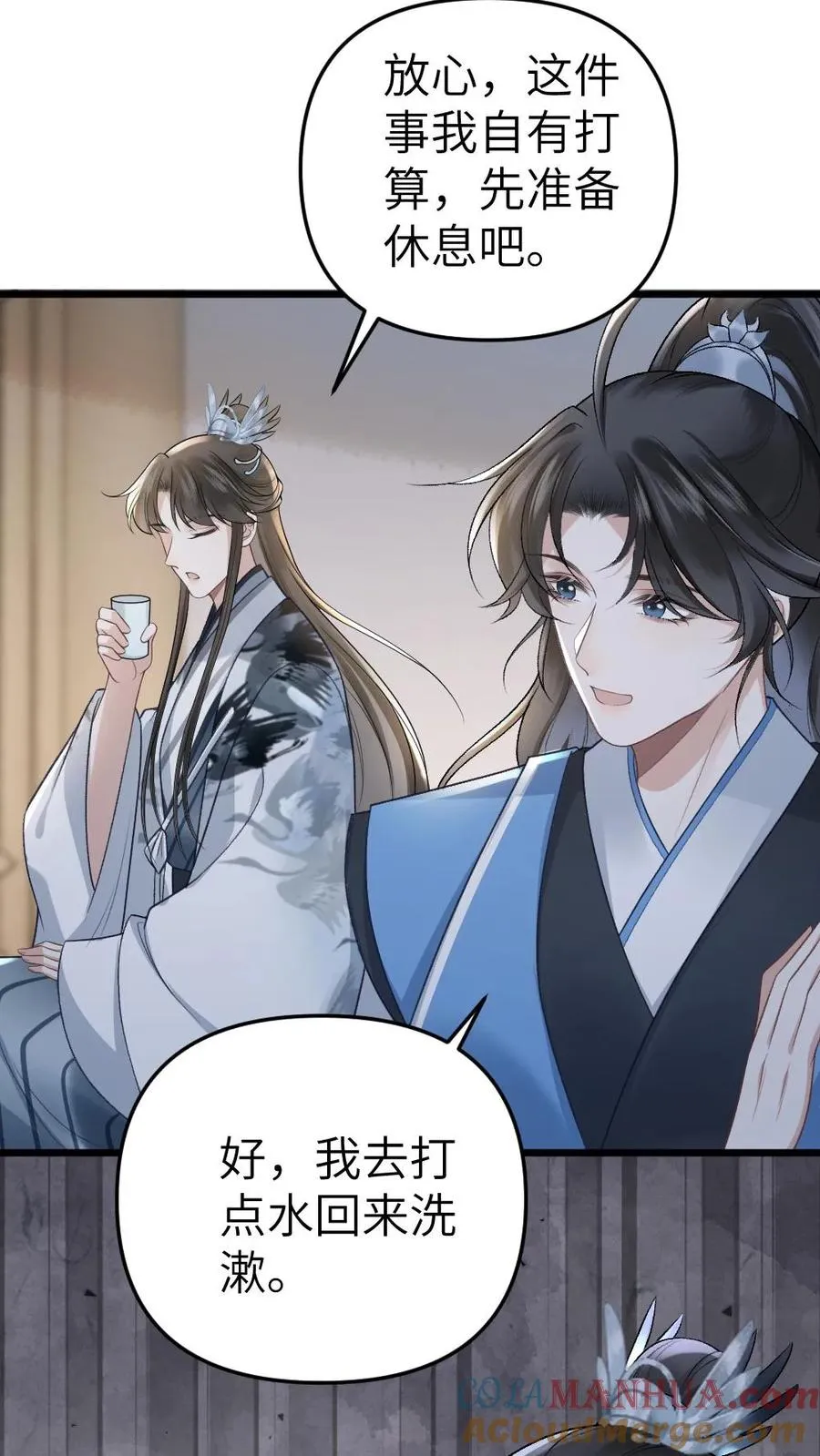 第27话 小师弟吃醋了 第27页