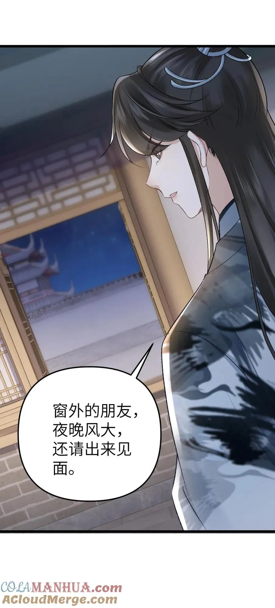 第27话 小师弟吃醋了 第29页