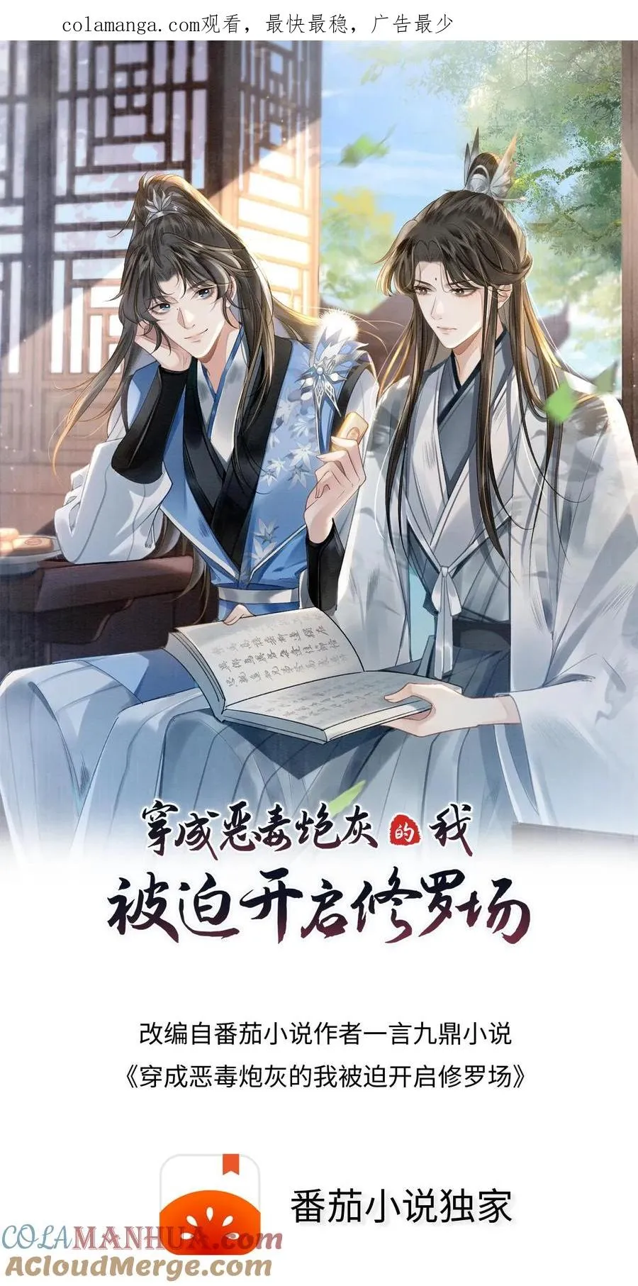 第28话 唐子臣深夜来访 第1页
