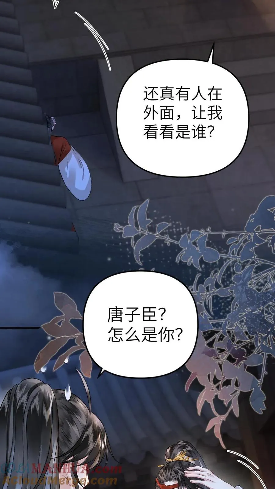 第28话 唐子臣深夜来访 第5页