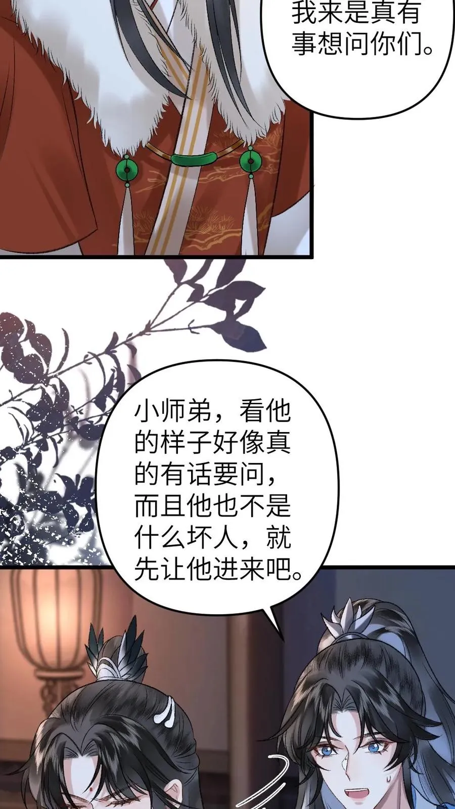 第28话 唐子臣深夜来访 第10页
