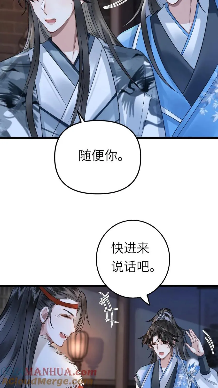 第28话 唐子臣深夜来访 第11页