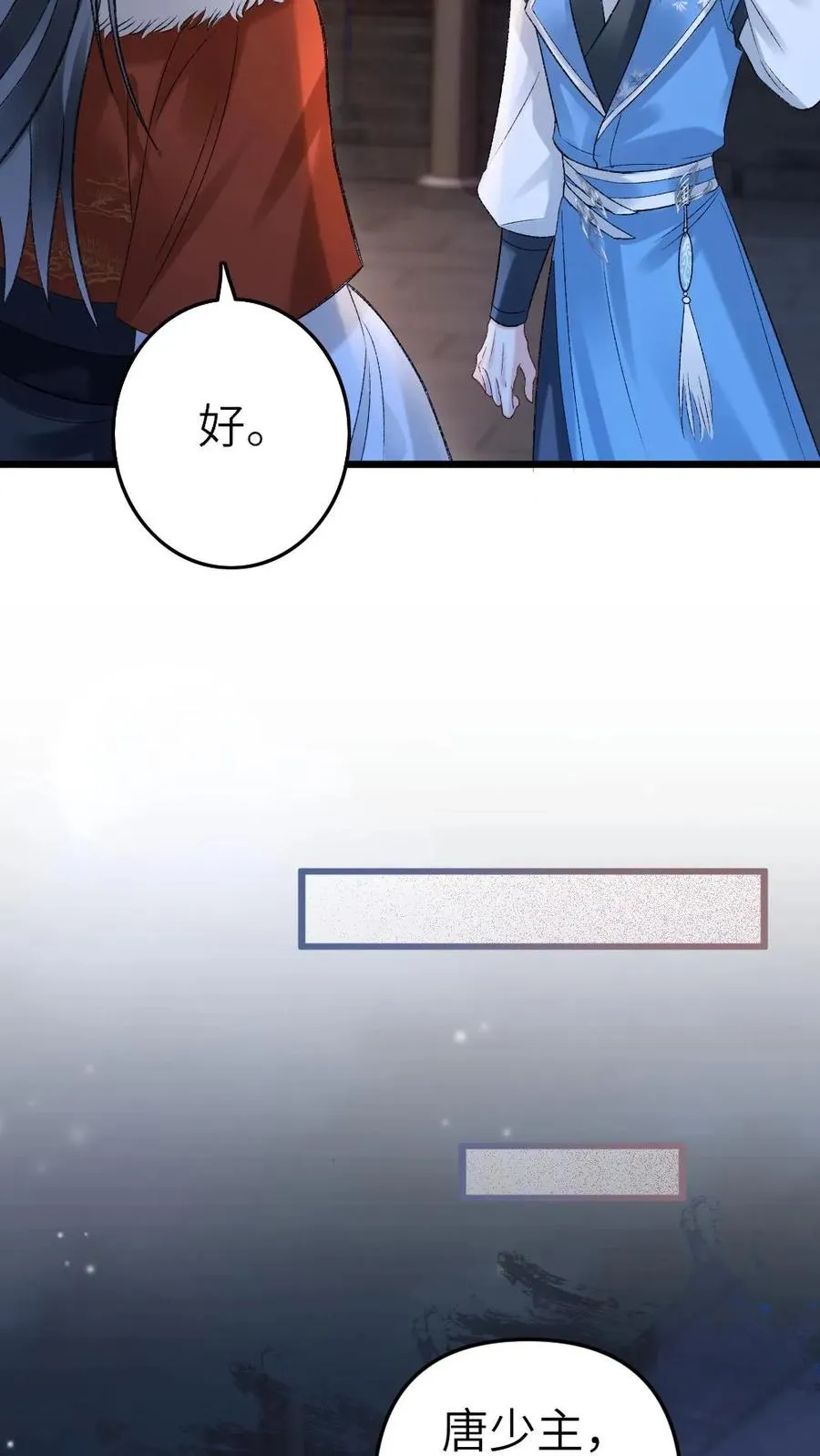 第28话 唐子臣深夜来访 第12页