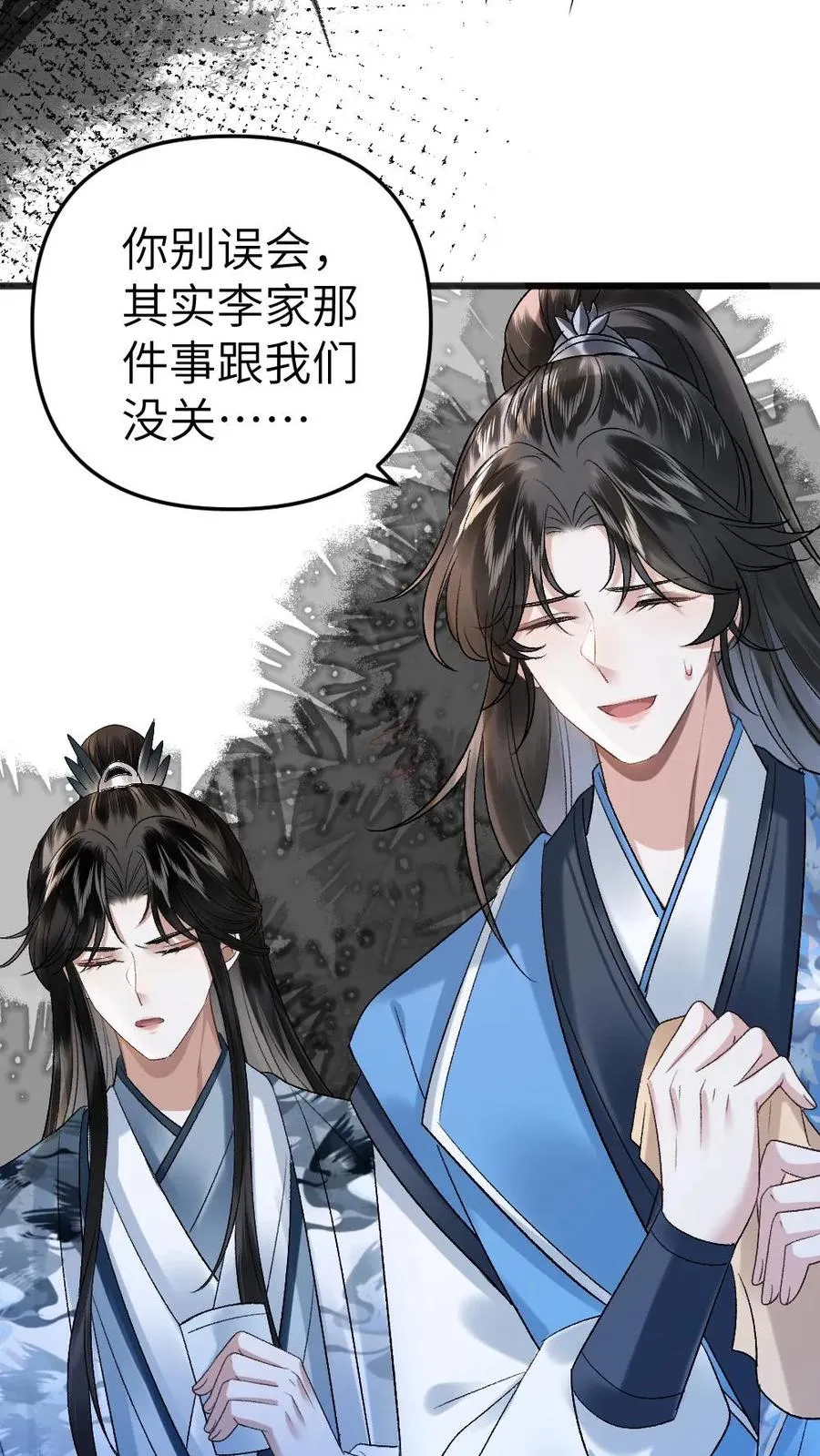 第28话 唐子臣深夜来访 第16页