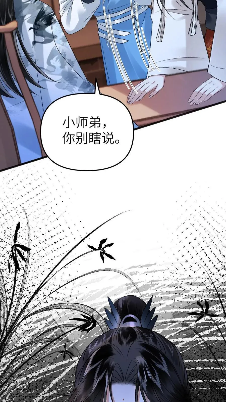 第28话 唐子臣深夜来访 第18页