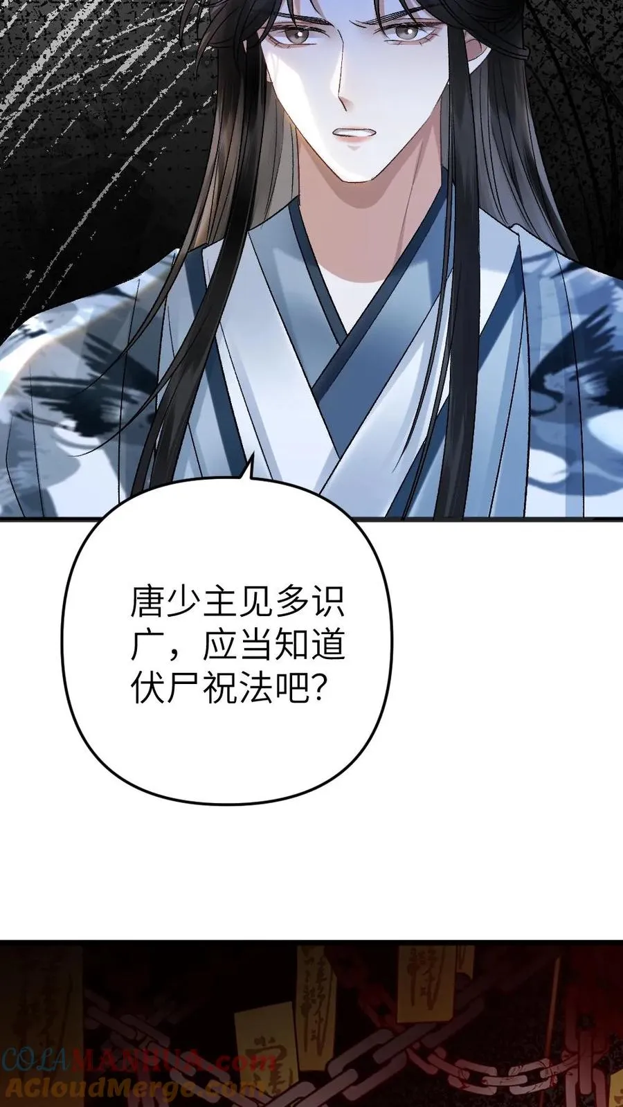 第28话 唐子臣深夜来访 第19页