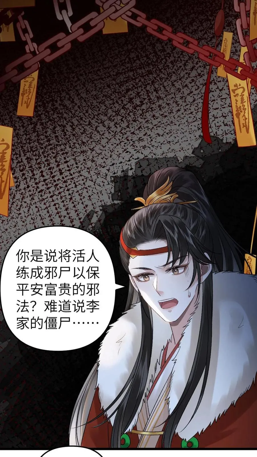 第28话 唐子臣深夜来访 第20页