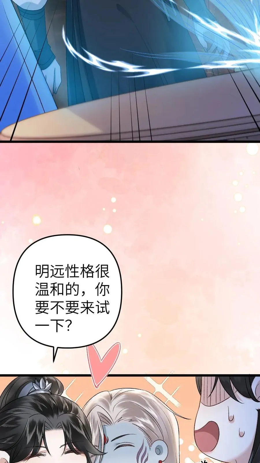 第28话 唐子臣深夜来访 第24页