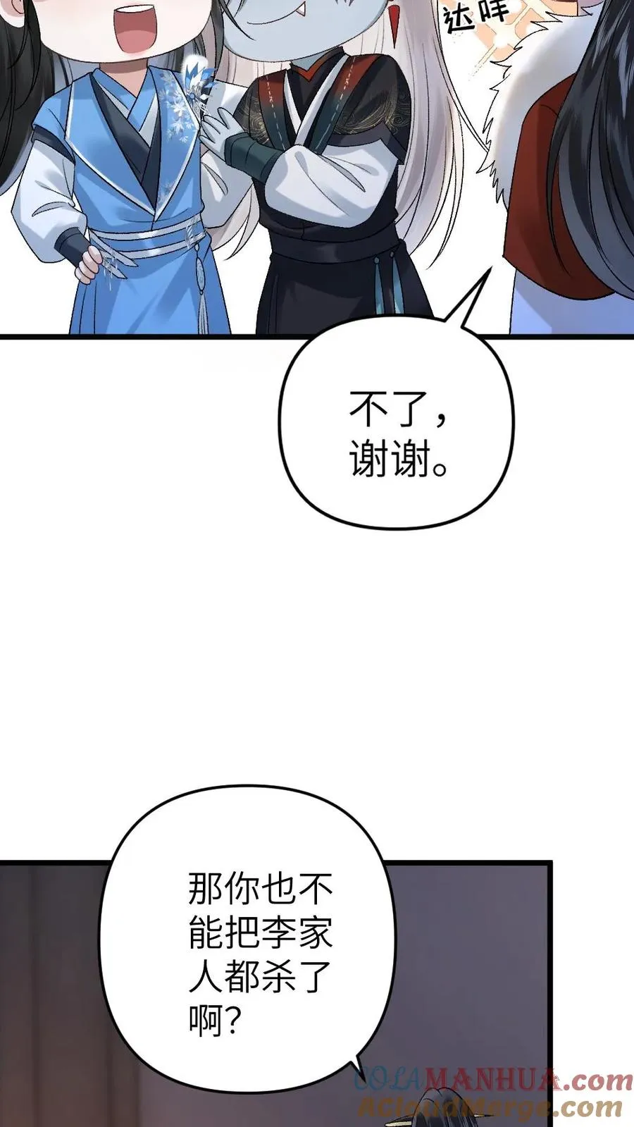第28话 唐子臣深夜来访 第25页