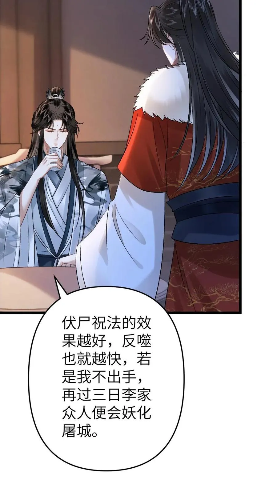 第28话 唐子臣深夜来访 第26页