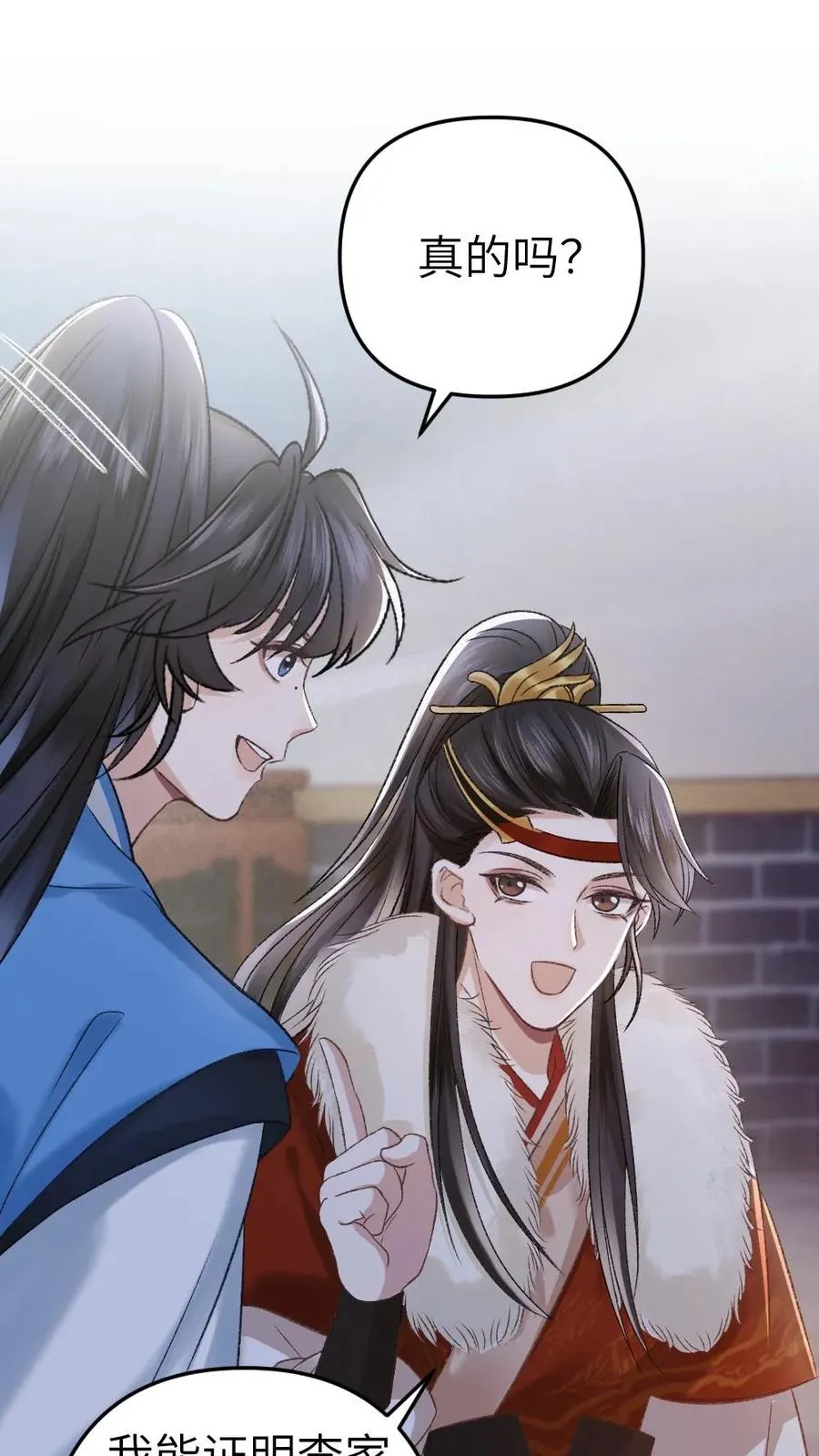第29话 孤鸿送灵石给小师弟 第2页