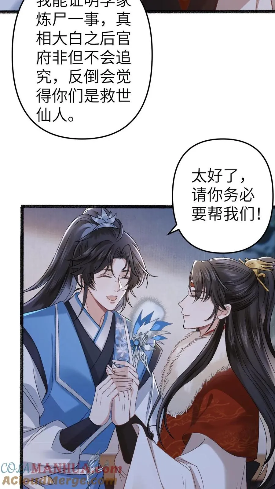 第29话 孤鸿送灵石给小师弟 第3页