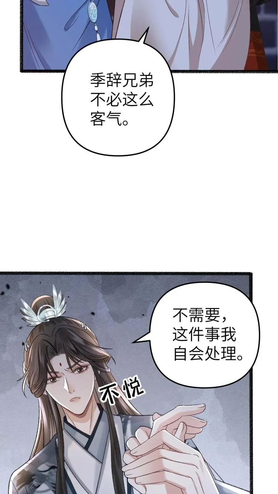 第29话 孤鸿送灵石给小师弟 第4页