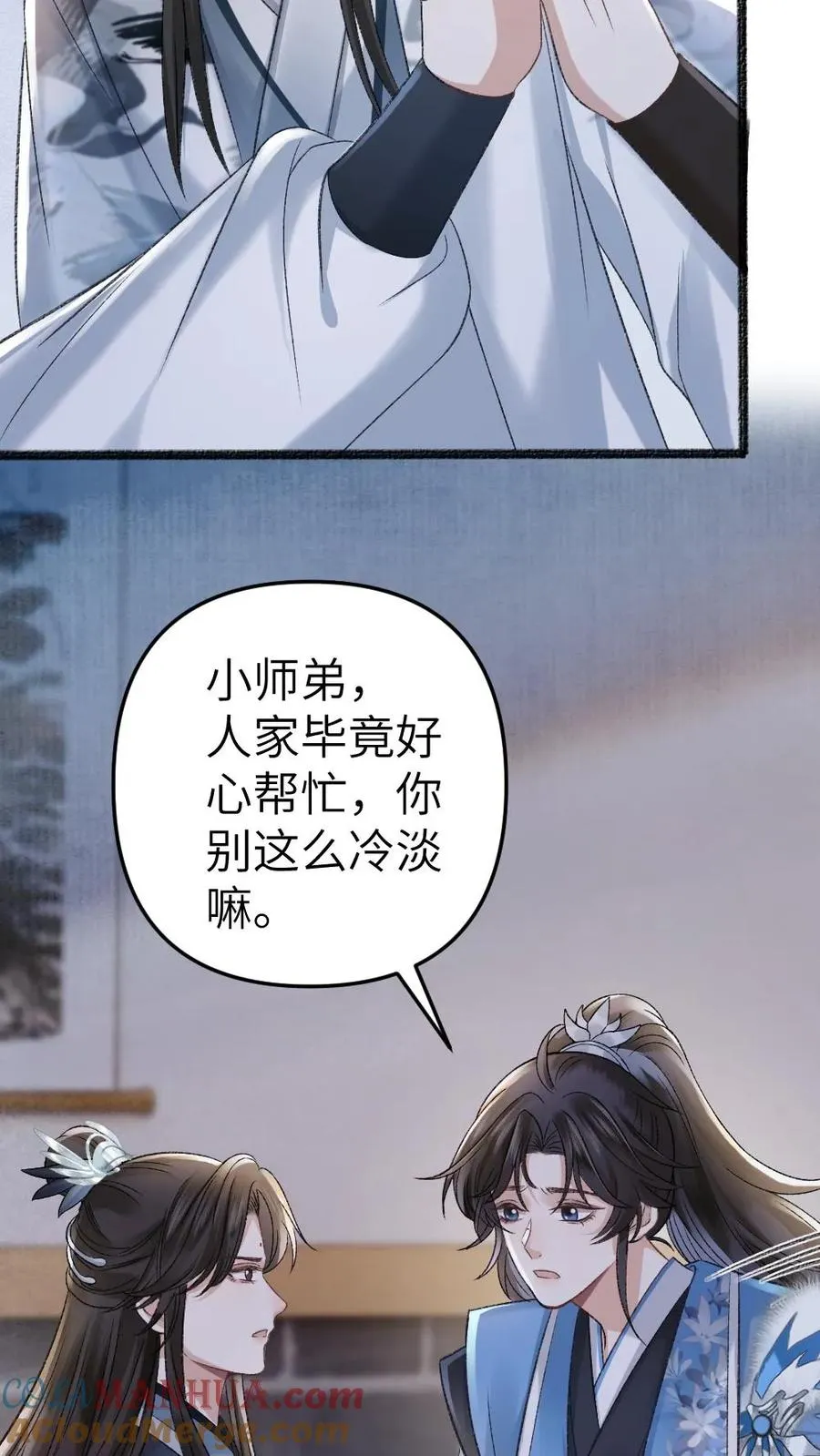 第29话 孤鸿送灵石给小师弟 第5页