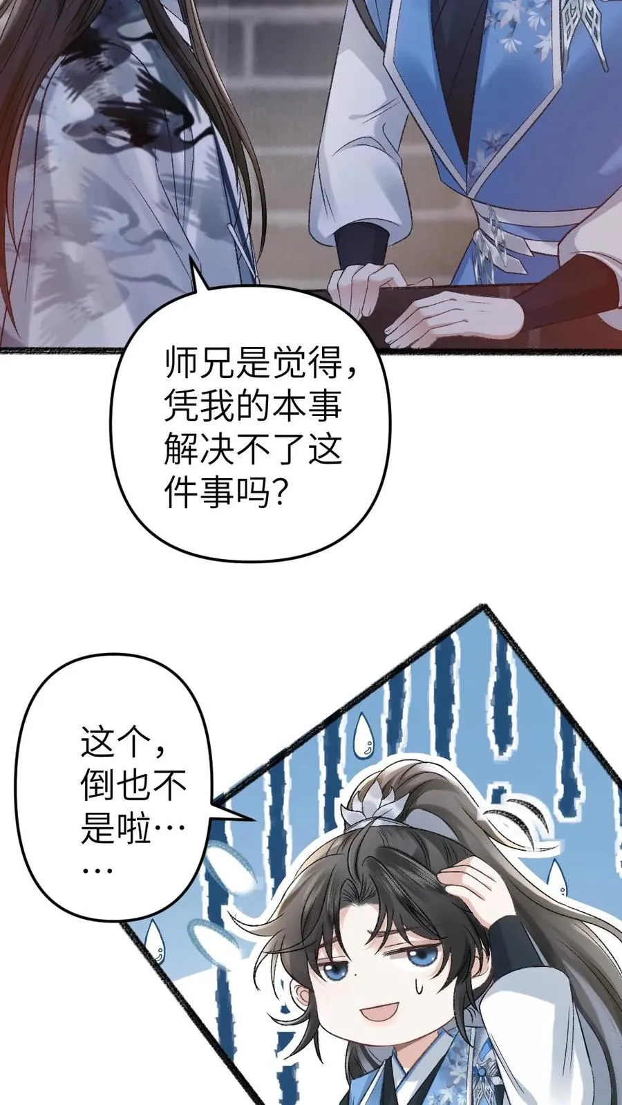 第29话 孤鸿送灵石给小师弟 第6页
