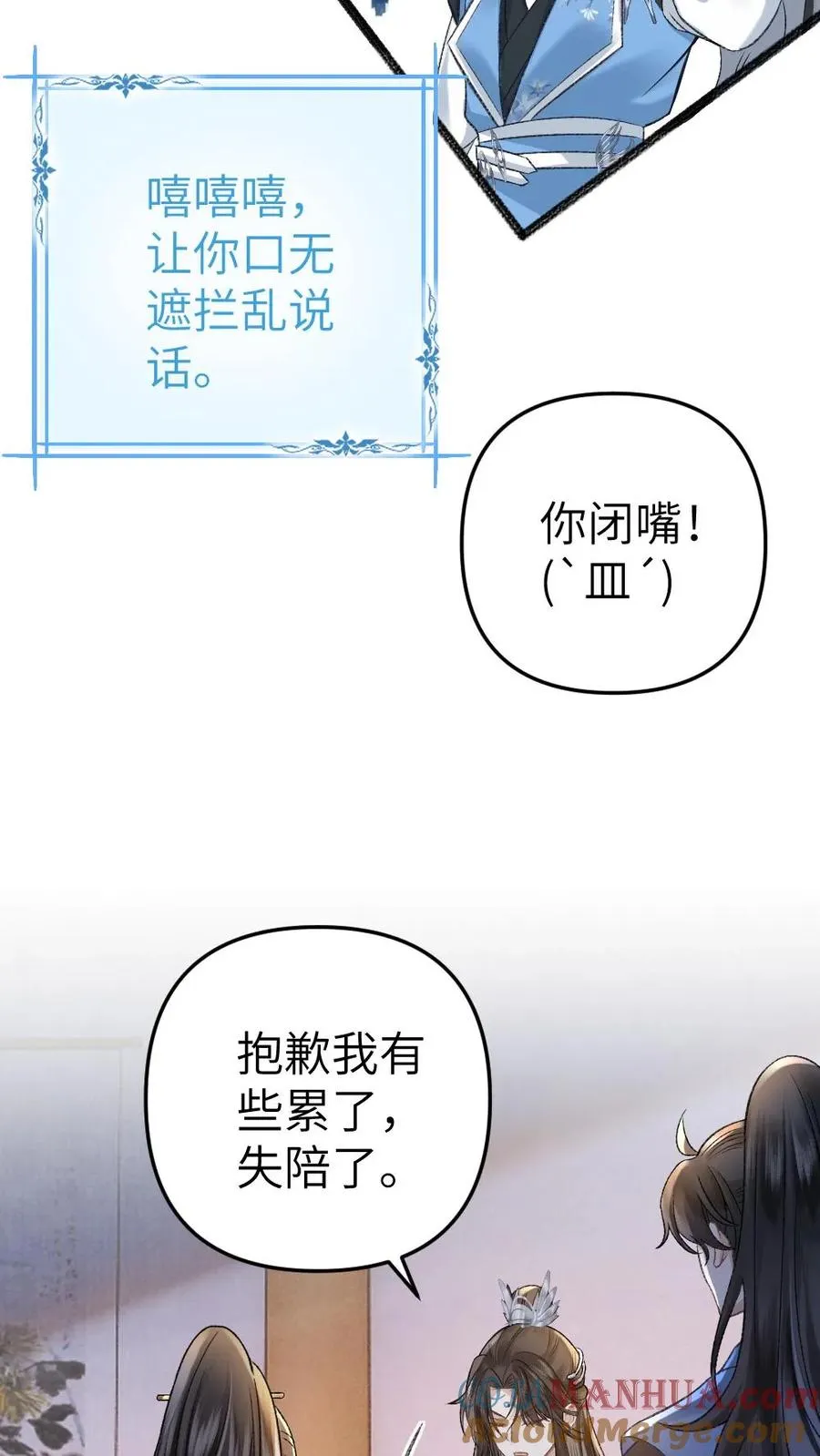 第29话 孤鸿送灵石给小师弟 第7页