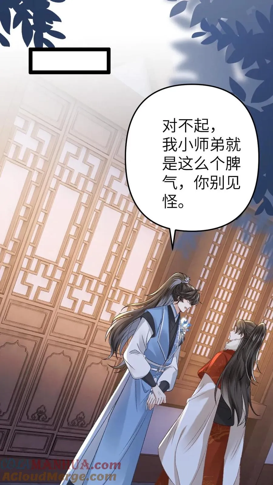 第29话 孤鸿送灵石给小师弟 第9页