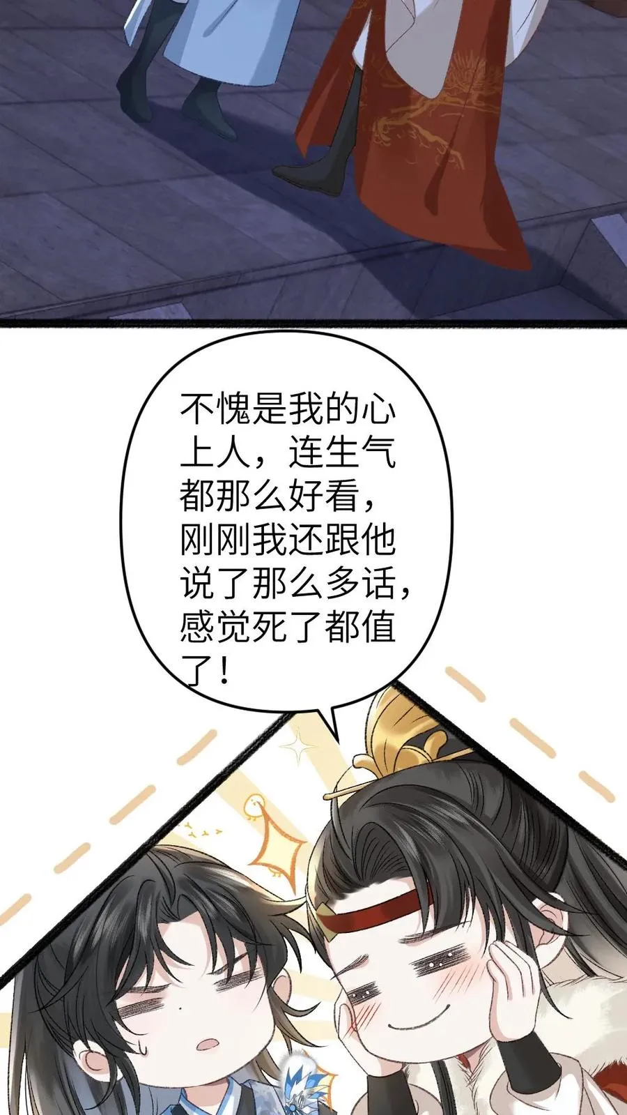 第29话 孤鸿送灵石给小师弟 第10页