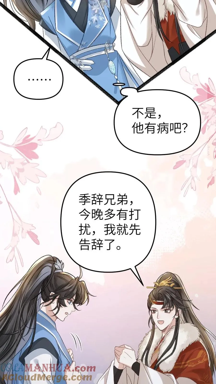 第29话 孤鸿送灵石给小师弟 第11页