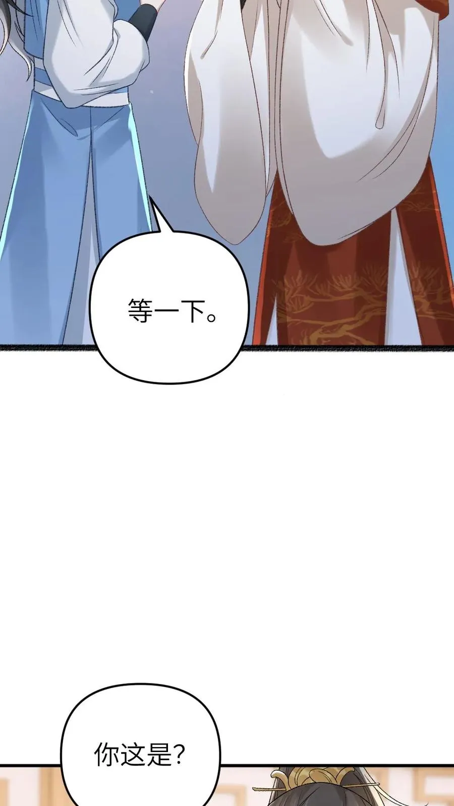 第29话 孤鸿送灵石给小师弟 第12页