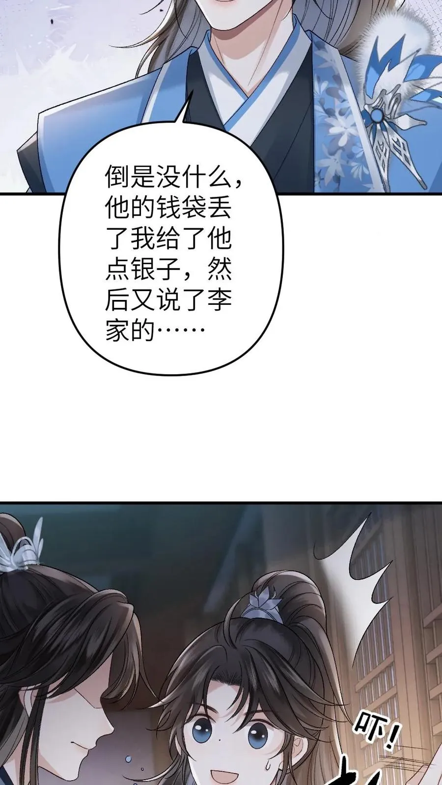 第29话 孤鸿送灵石给小师弟 第20页