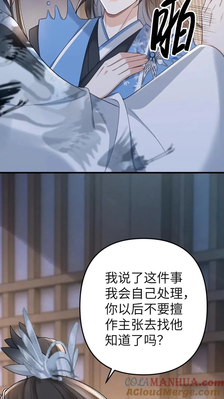 第29话 孤鸿送灵石给小师弟 第21页