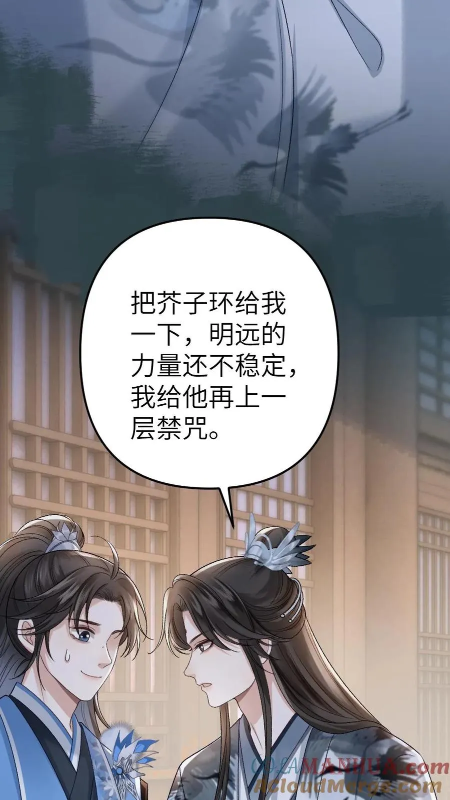 第29话 孤鸿送灵石给小师弟 第23页