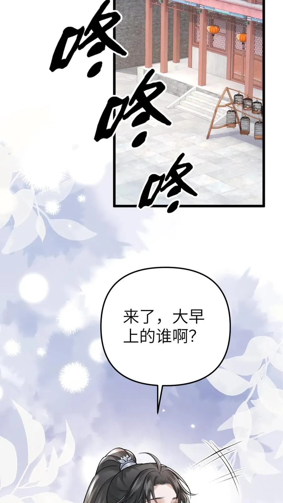 第29话 孤鸿送灵石给小师弟 第26页