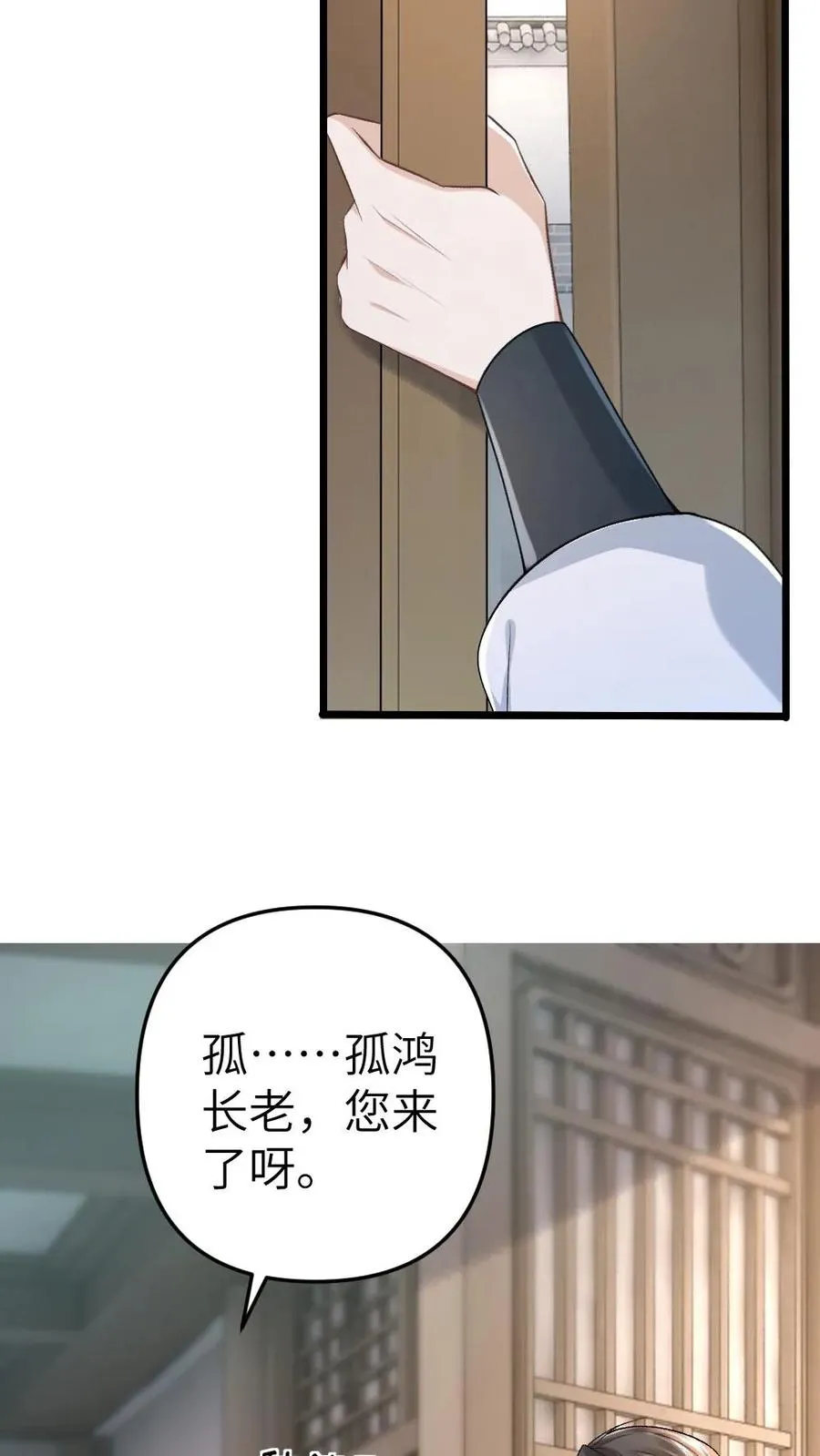 第29话 孤鸿送灵石给小师弟 第28页