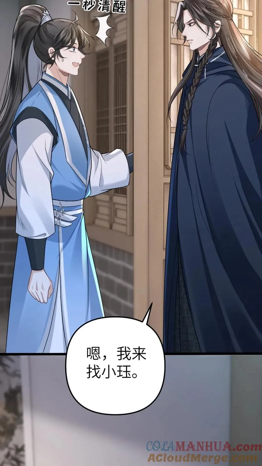 第29话 孤鸿送灵石给小师弟 第29页