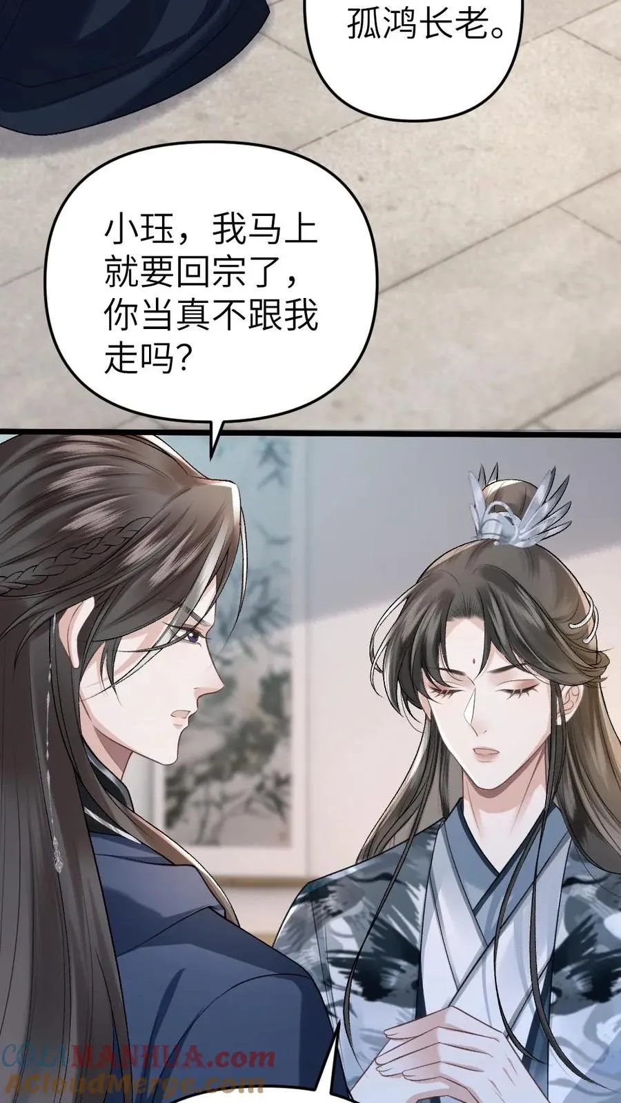 第29话 孤鸿送灵石给小师弟 第31页