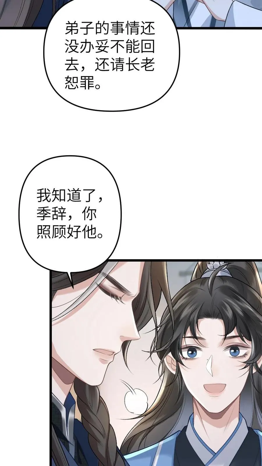 第29话 孤鸿送灵石给小师弟 第32页