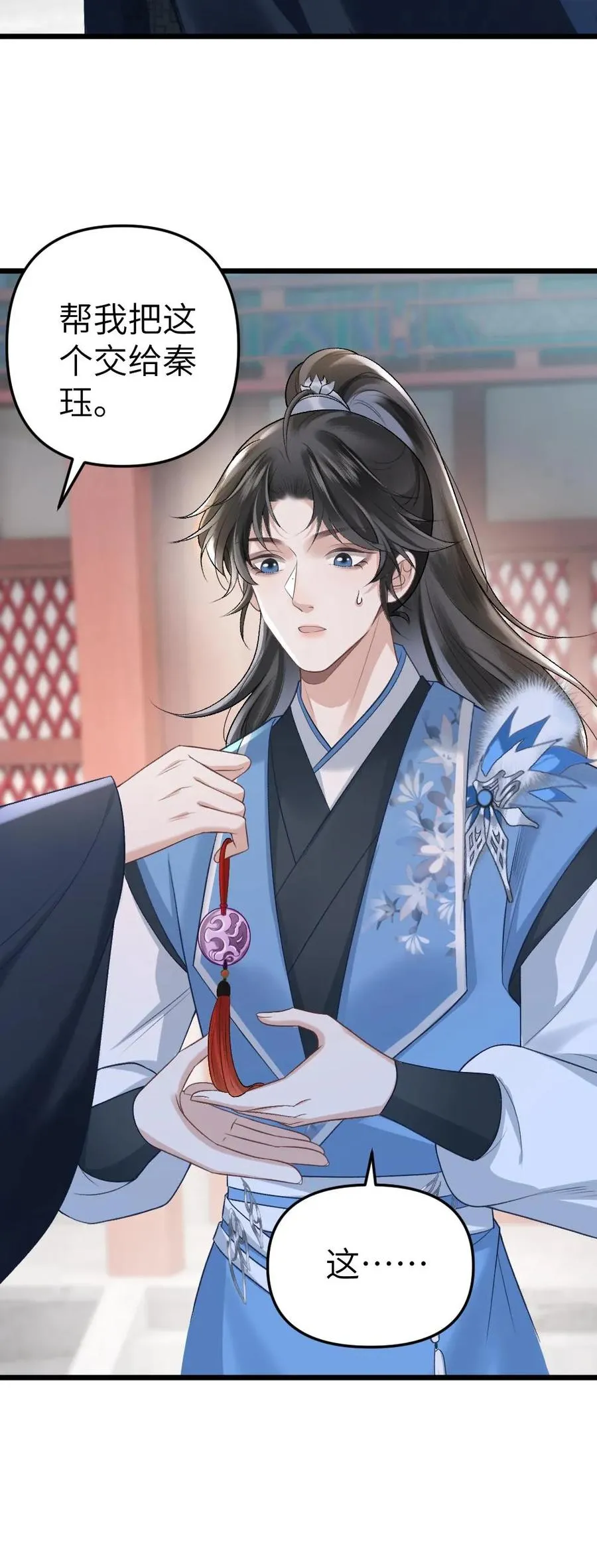 第29话 孤鸿送灵石给小师弟 第36页