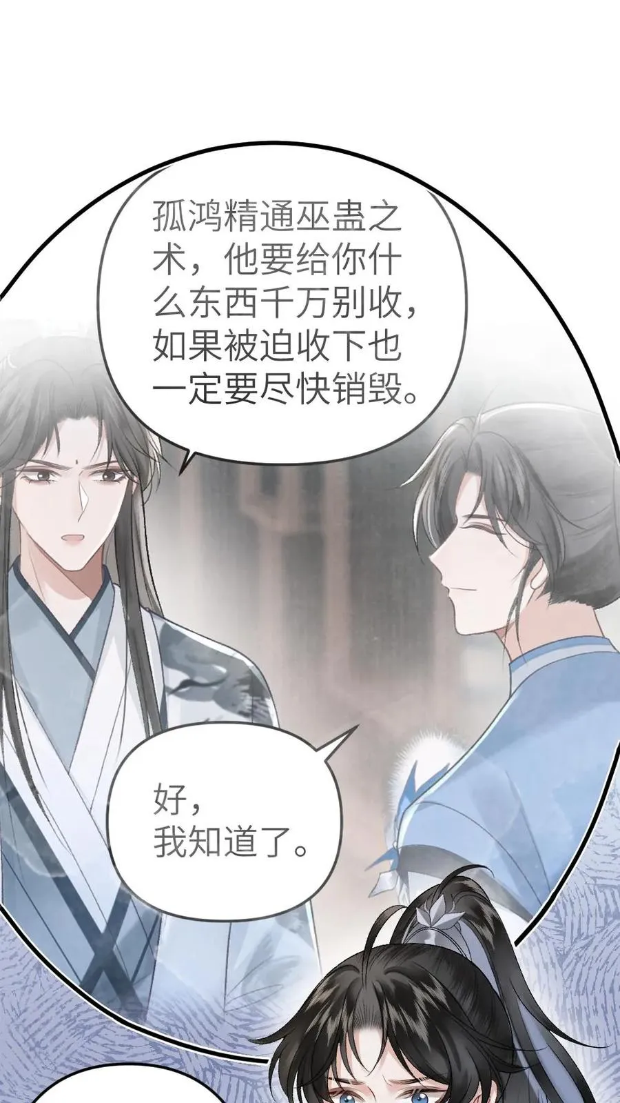 第30话 官府来抓人 第2页