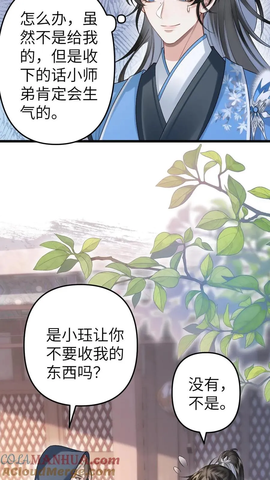 第30话 官府来抓人 第3页