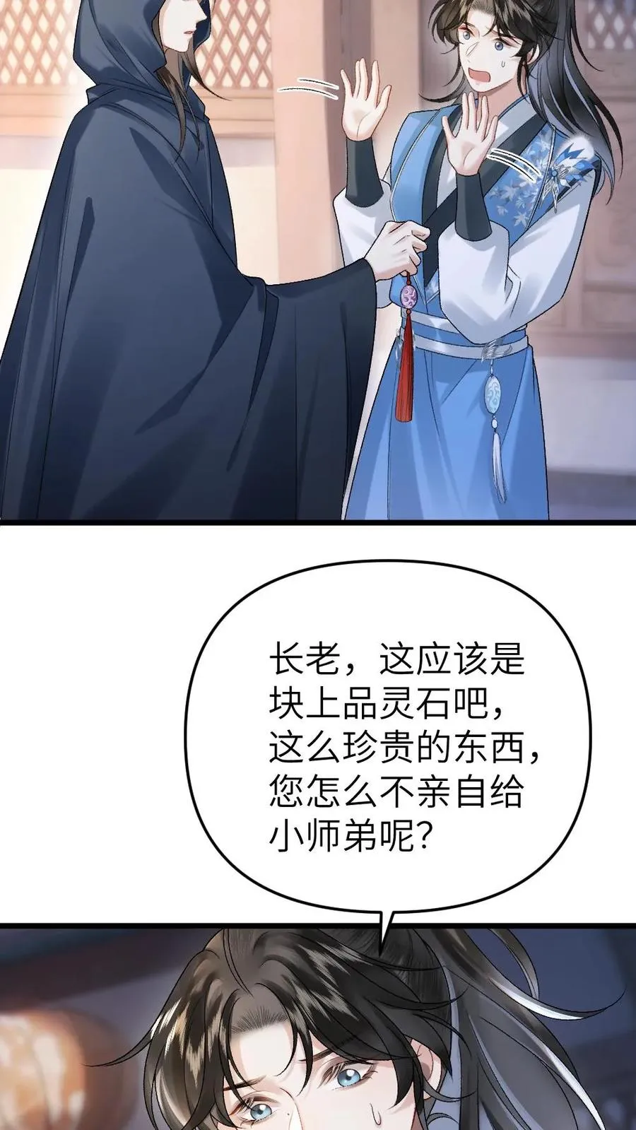 第30话 官府来抓人 第4页