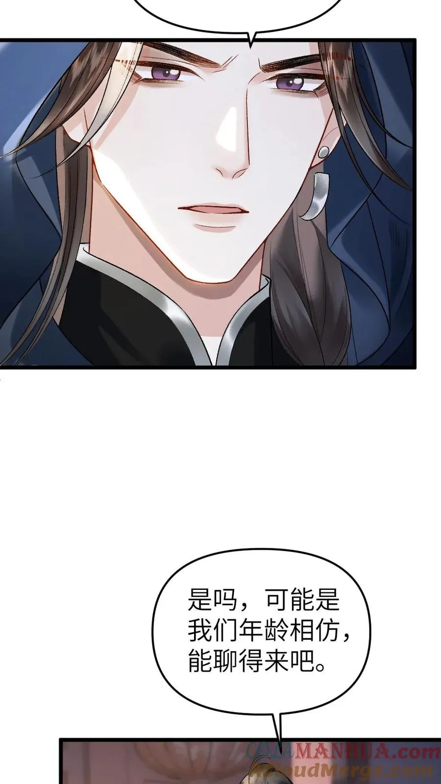 第30话 官府来抓人 第7页